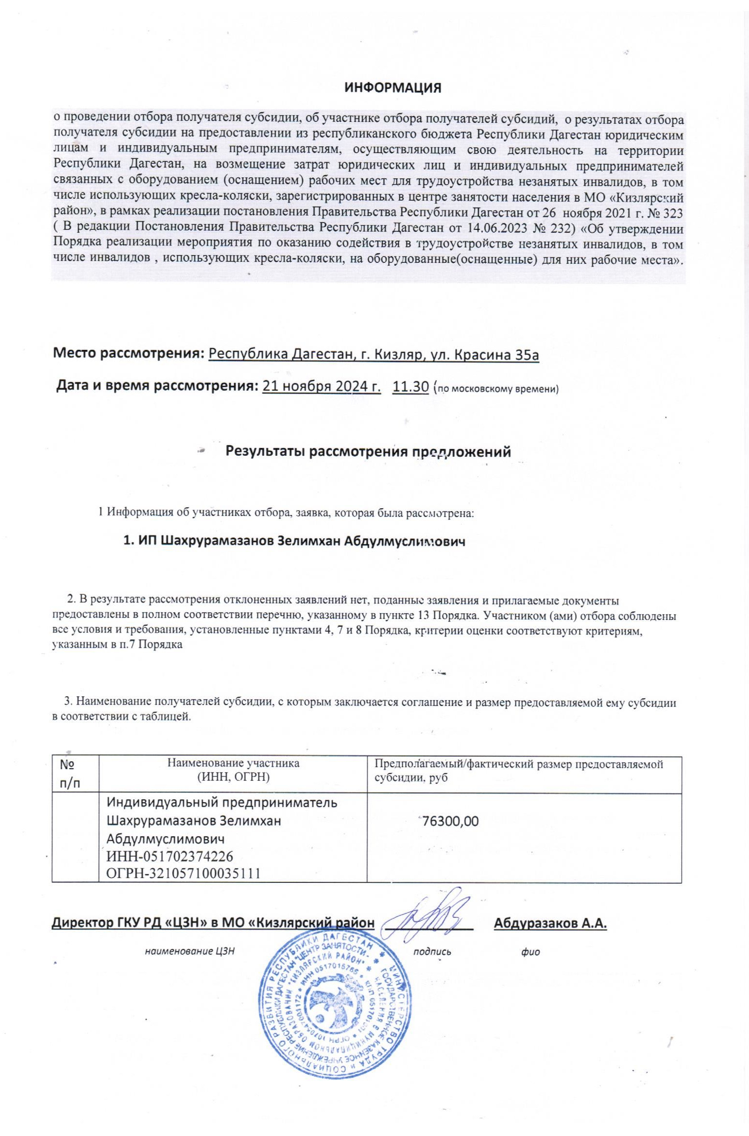 информация